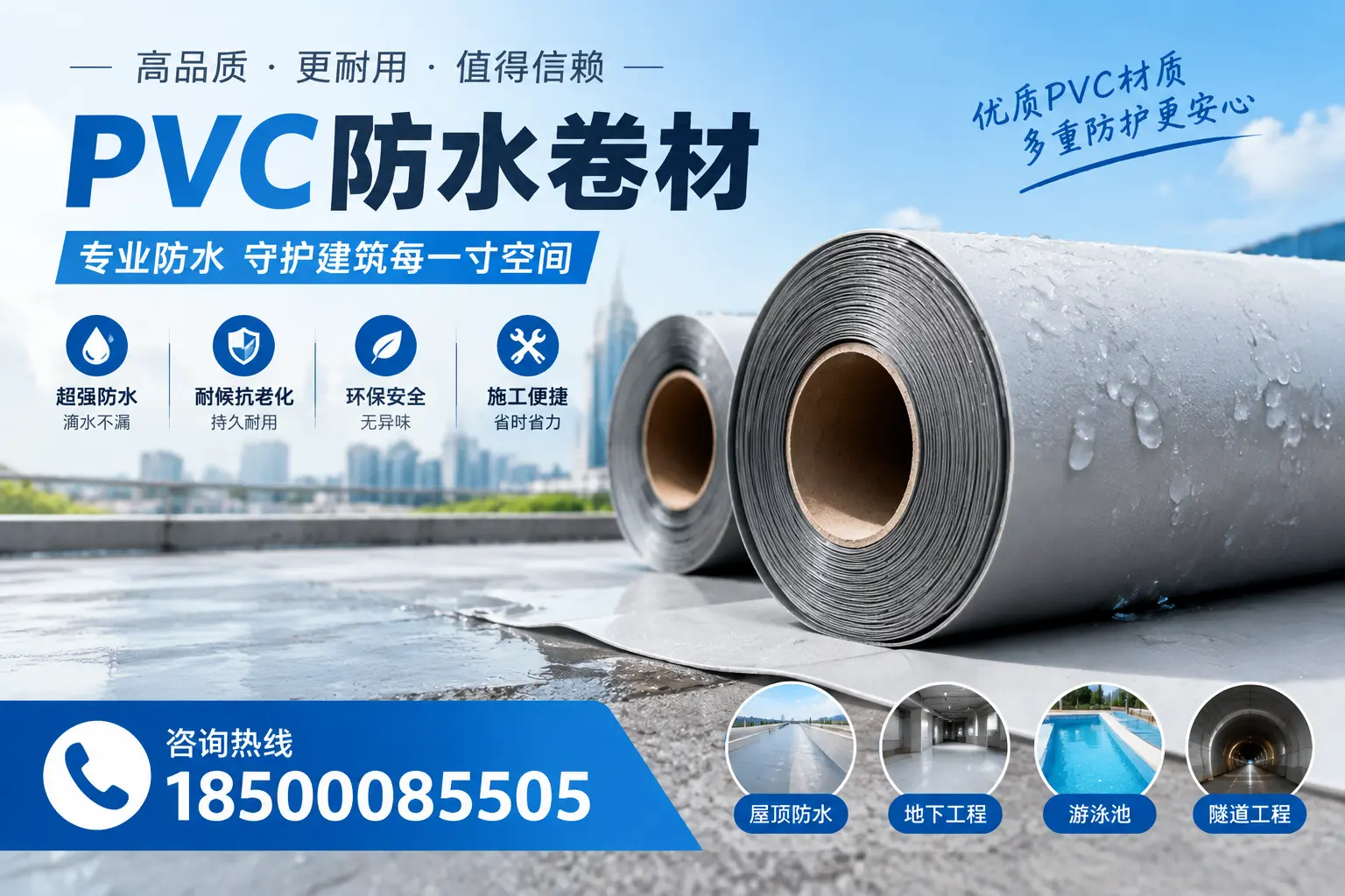 如何评估PVC防水卷材的性价比？哈尔滨消费者必读