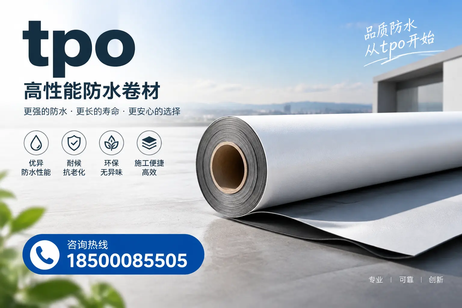 如何选择适合的tpo材料？哈尔滨企业选型指南