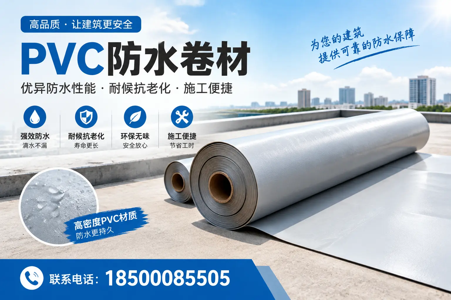 如何选择高质量的PVC防水卷材？哈尔滨消费者必看指南