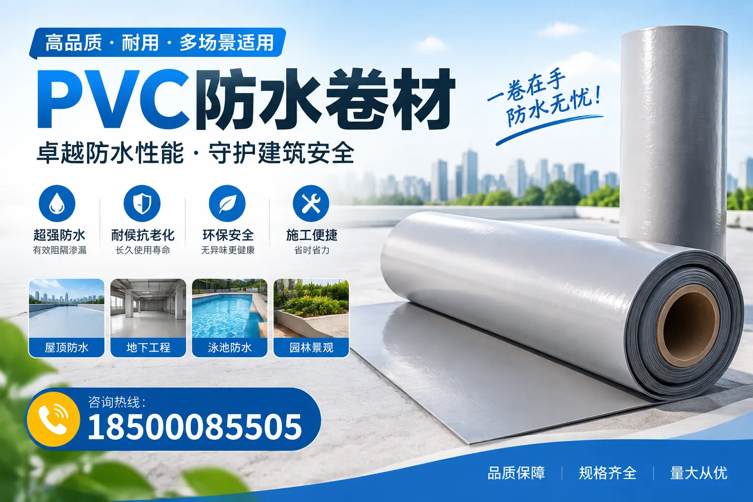 PVC防水卷材的性能测试方法，确保质量与安全哈尔滨