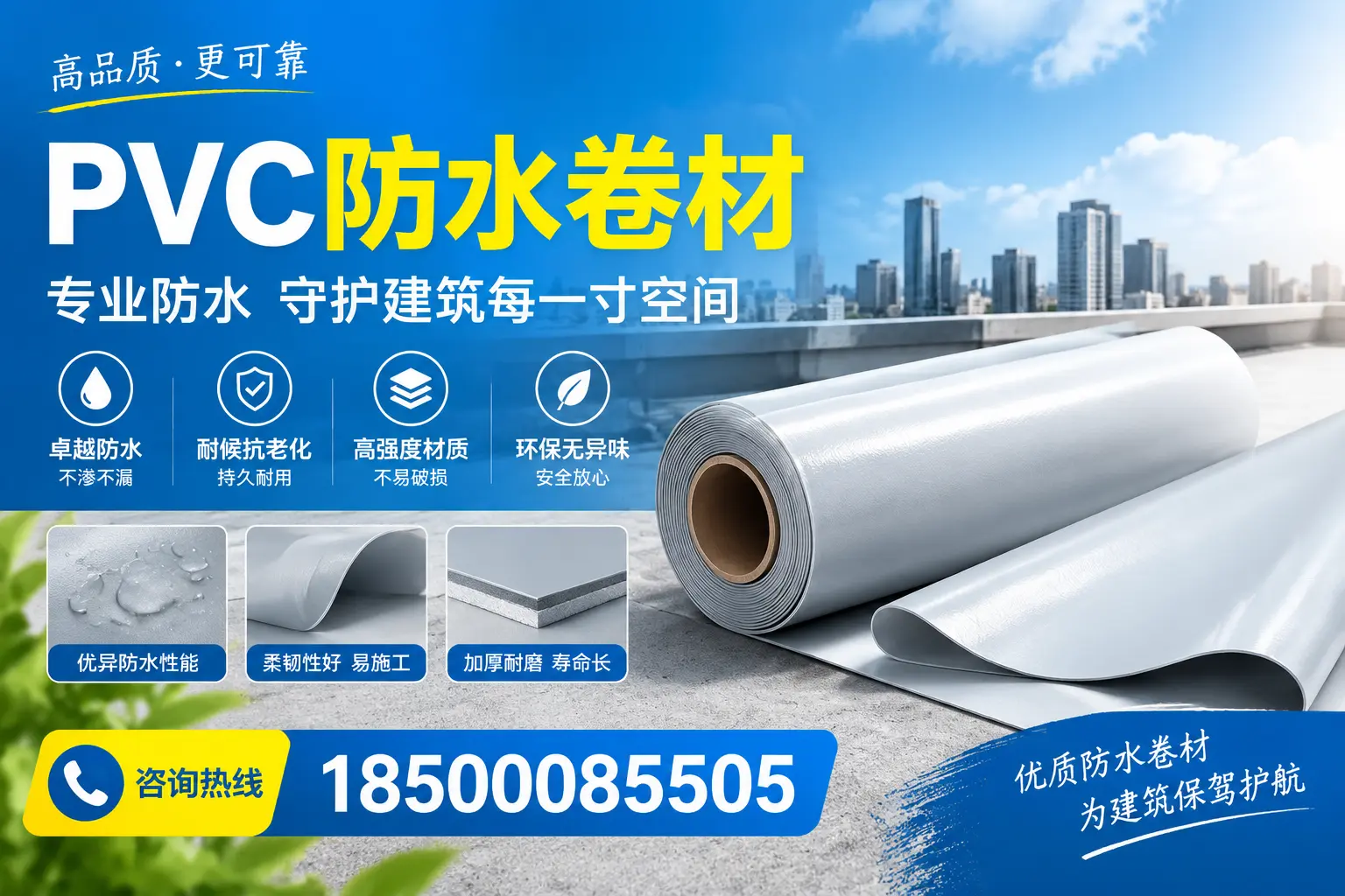 PVC防水卷材的施工流程详解，适合哈尔滨装修工人