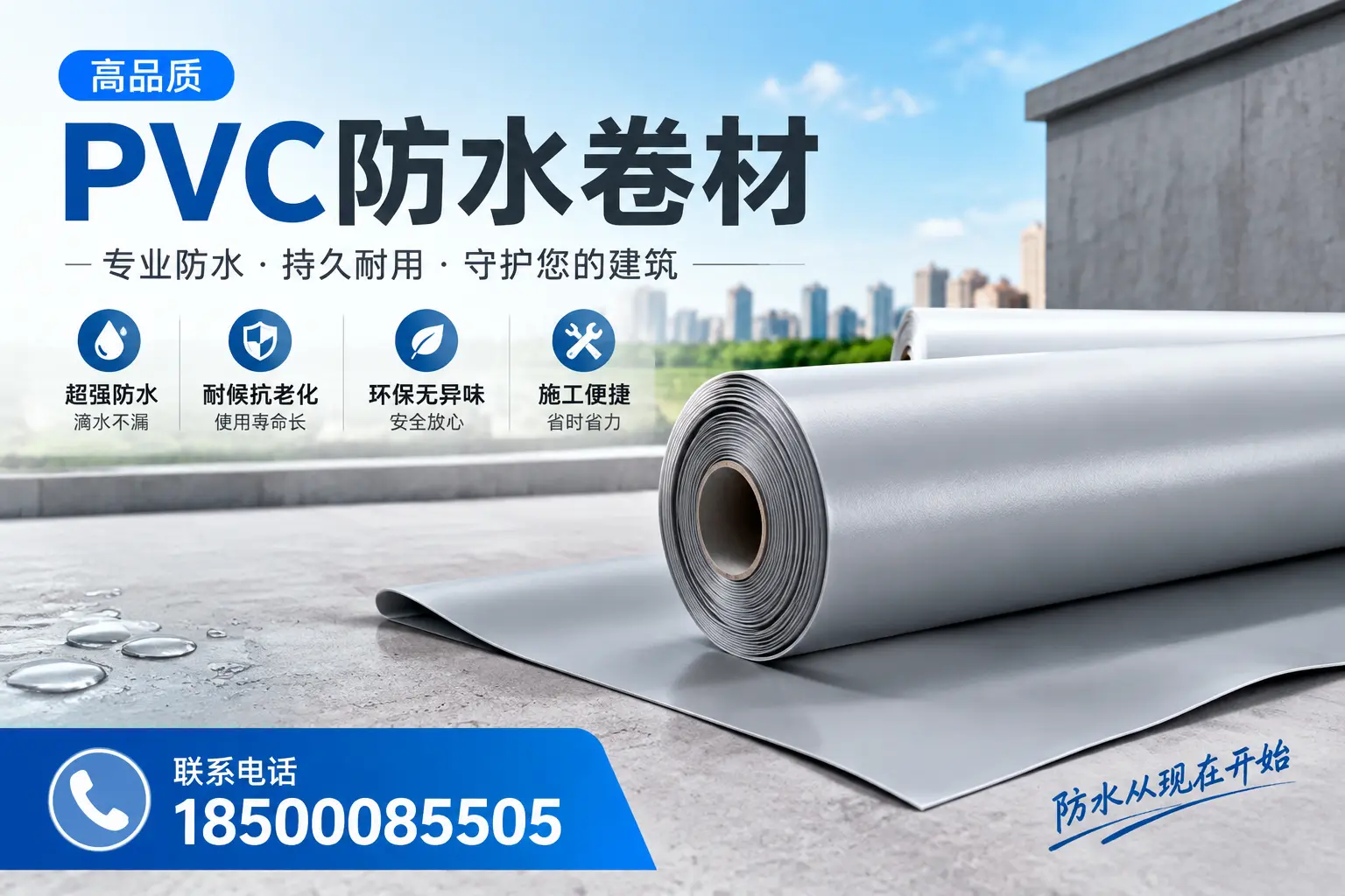 PVC防水卷材的施工流程详解，适合哈尔滨装修工人