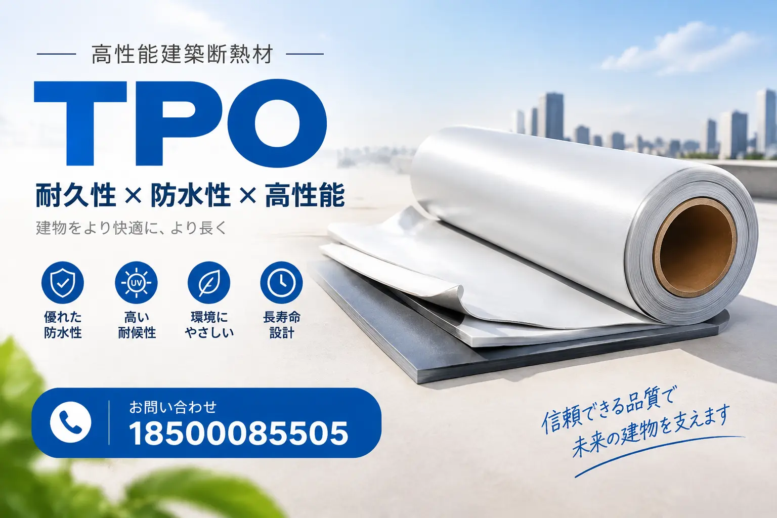 哈尔滨的TPO材料市场现状及未来趋势