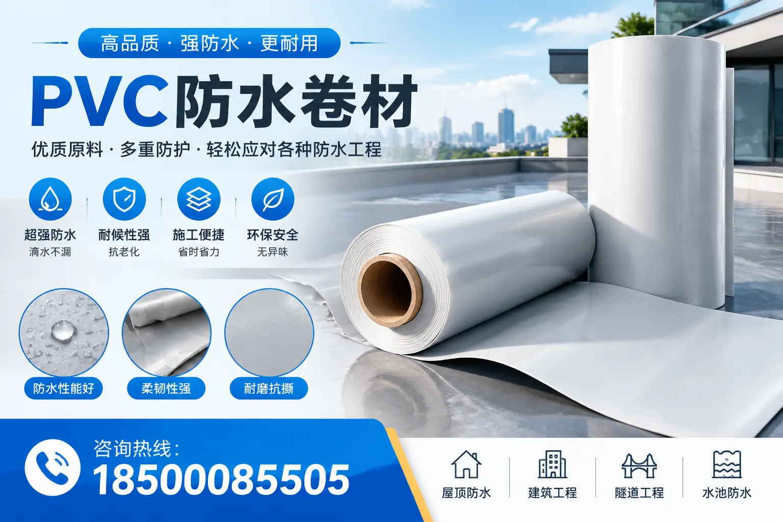 哈尔滨pvc防水卷材的安装技巧与注意事项