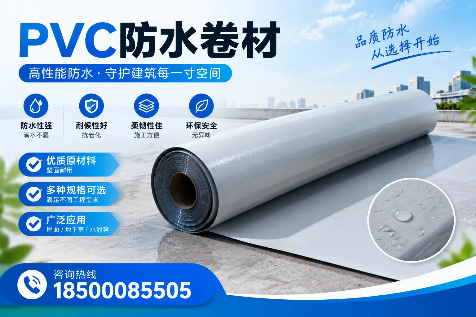 在哈尔滨选择PVC防水卷材时,哪些品牌值得信赖?